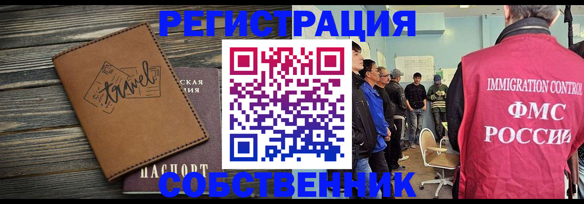 прописка от собственника в Гае