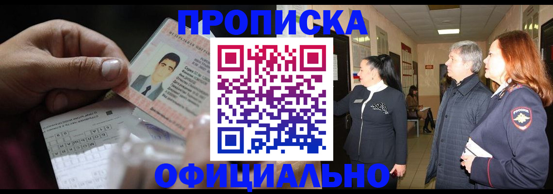 прописка паспорт в Гае