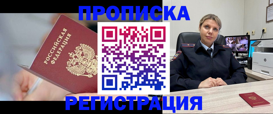 временная прописка в Гае