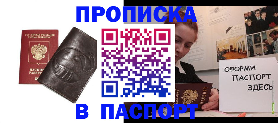 временная регистрация 2025 в Гае