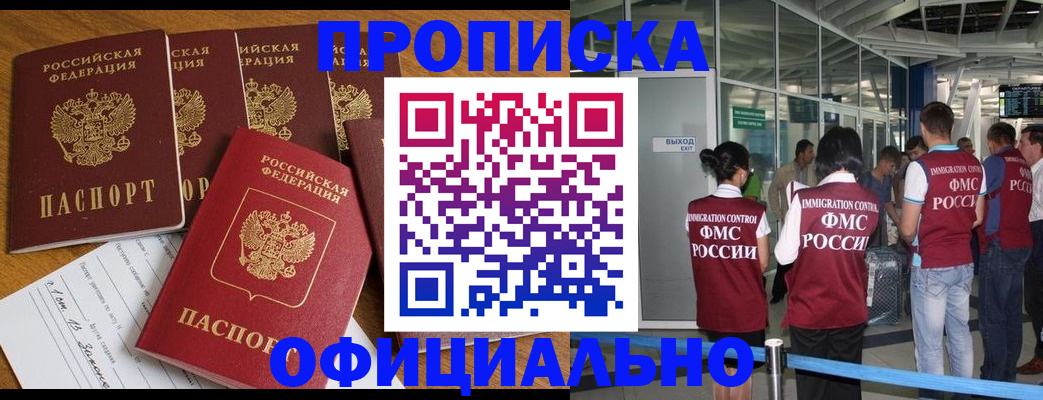 временная регистрация 2025 в Гае