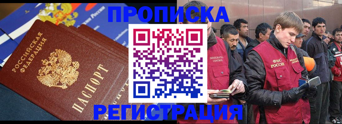временная регистрация купить в Гае