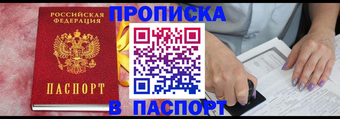 прописка для кредита в Гае